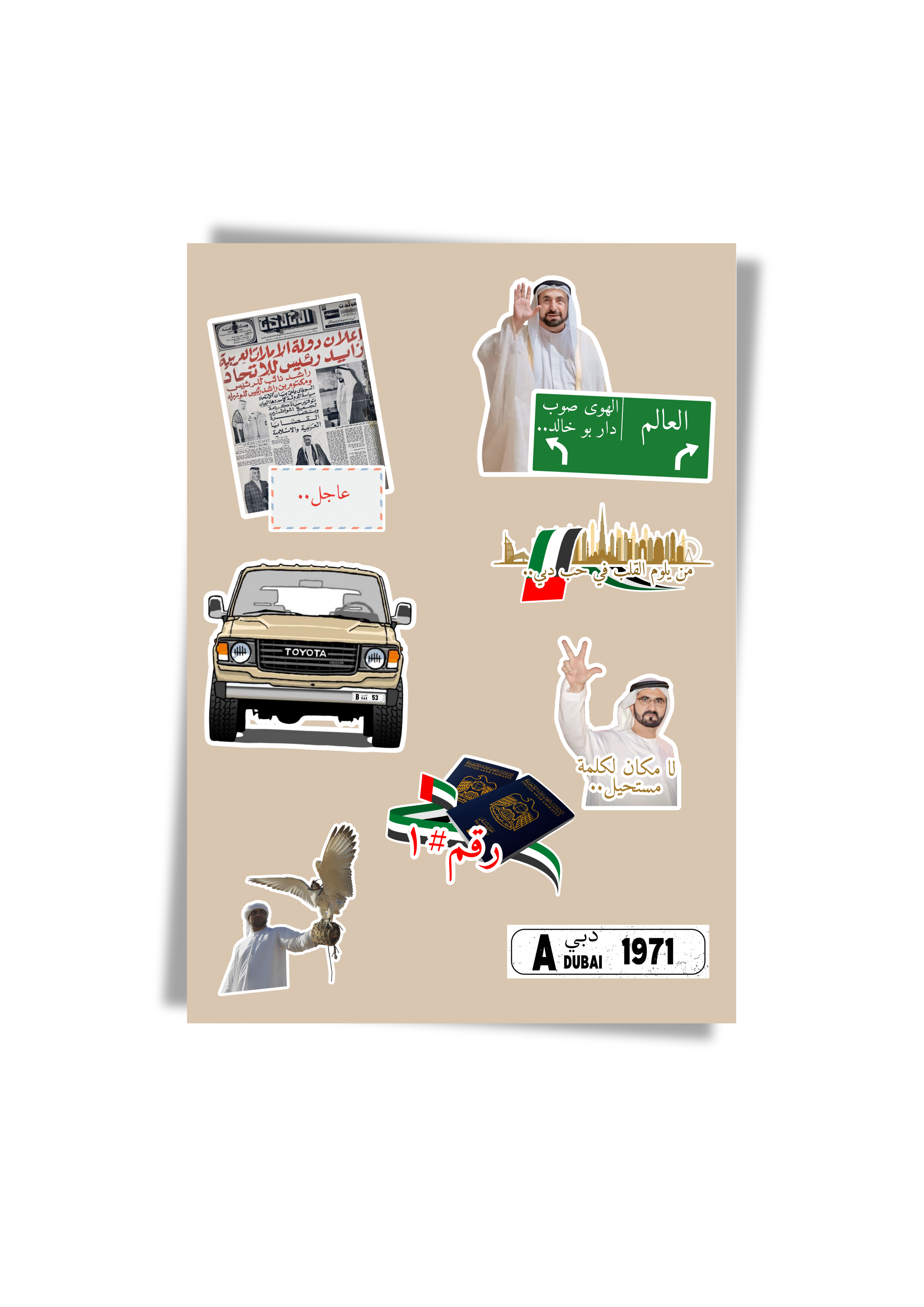 مجموعة فخر الوطن